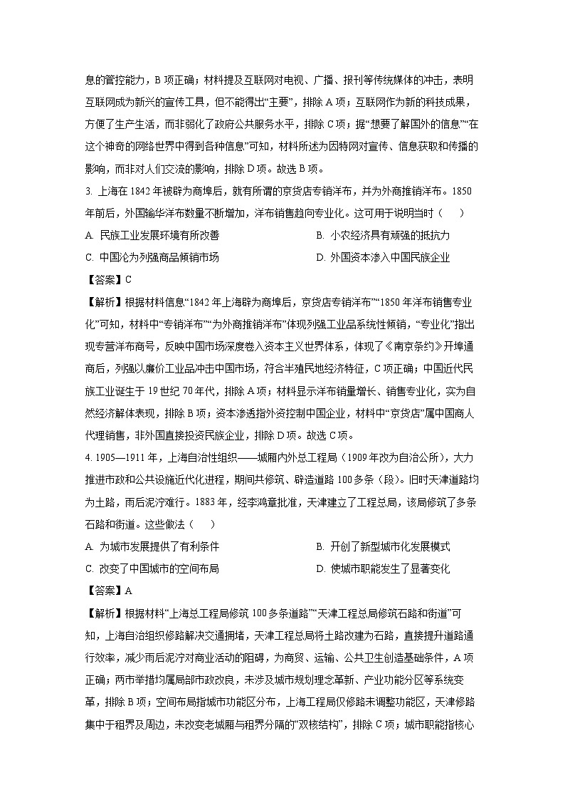 【历史】安徽省阜阳市临泉县2024-2025学年高二下学期期末考试试题（解析版）第2页