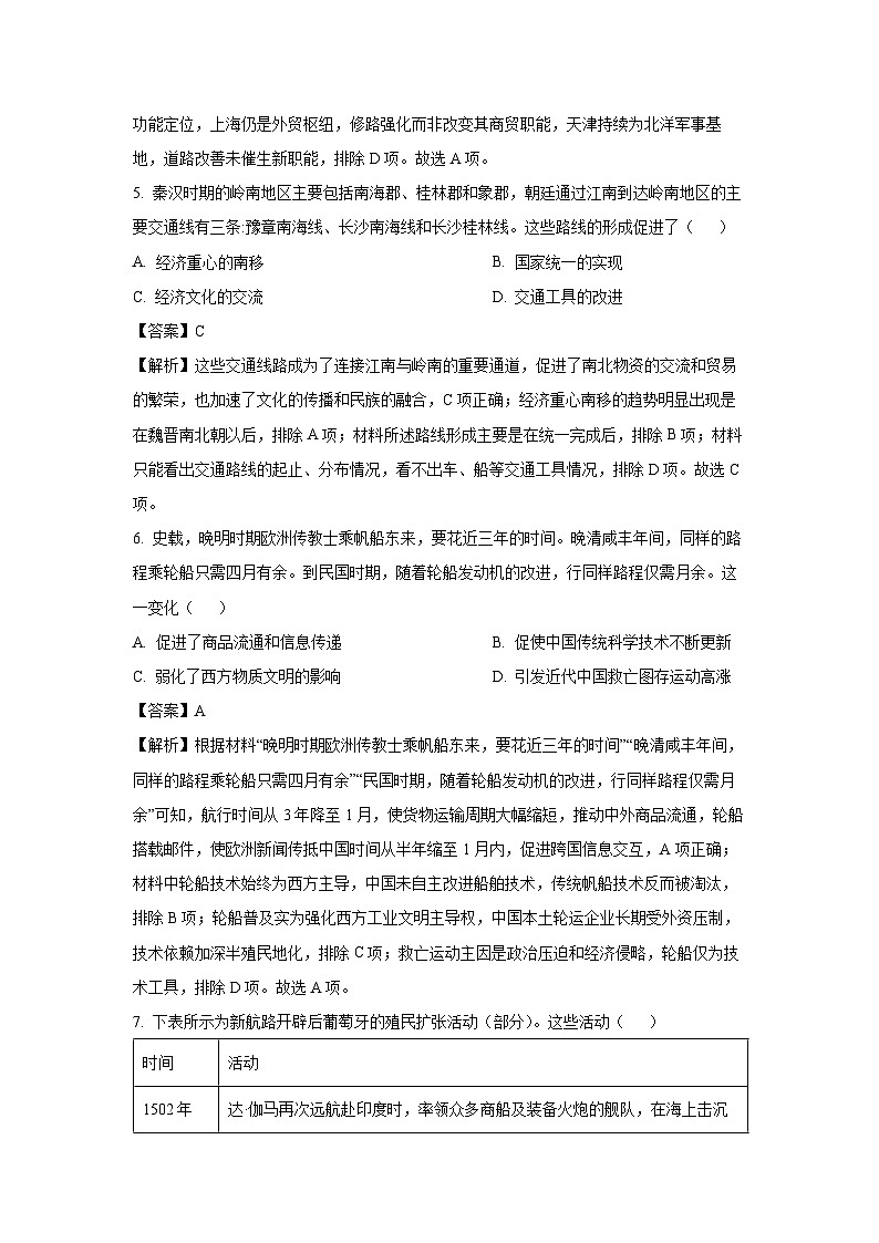 【历史】安徽省阜阳市临泉县2024-2025学年高二下学期期末考试试题（解析版）第3页