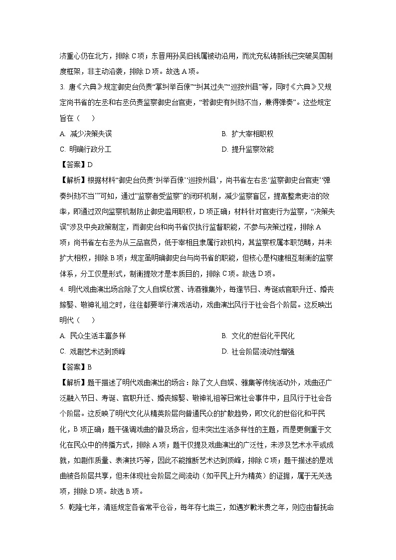 【历史】安徽省宣城市2024-2025学年高二下学期期末调研考试试题（解析版）第2页