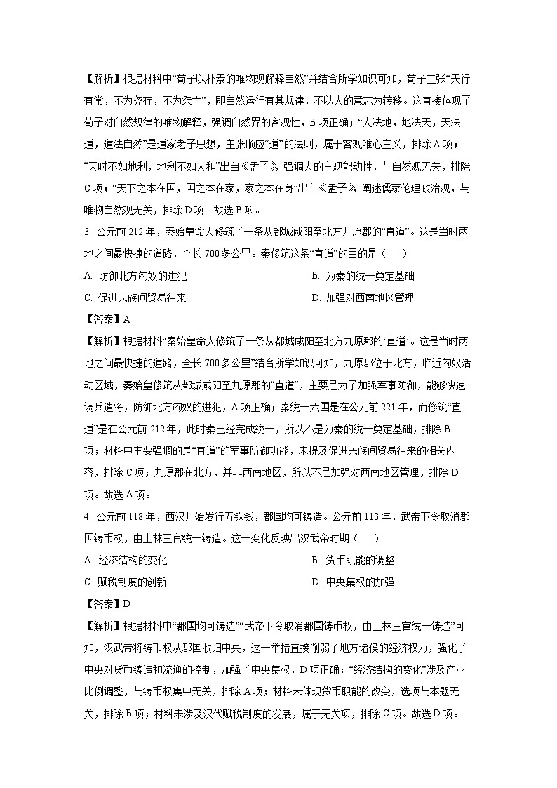 【历史】北京市昌平区2024-2025学年高二下学期期末考试试题（解析版）第2页