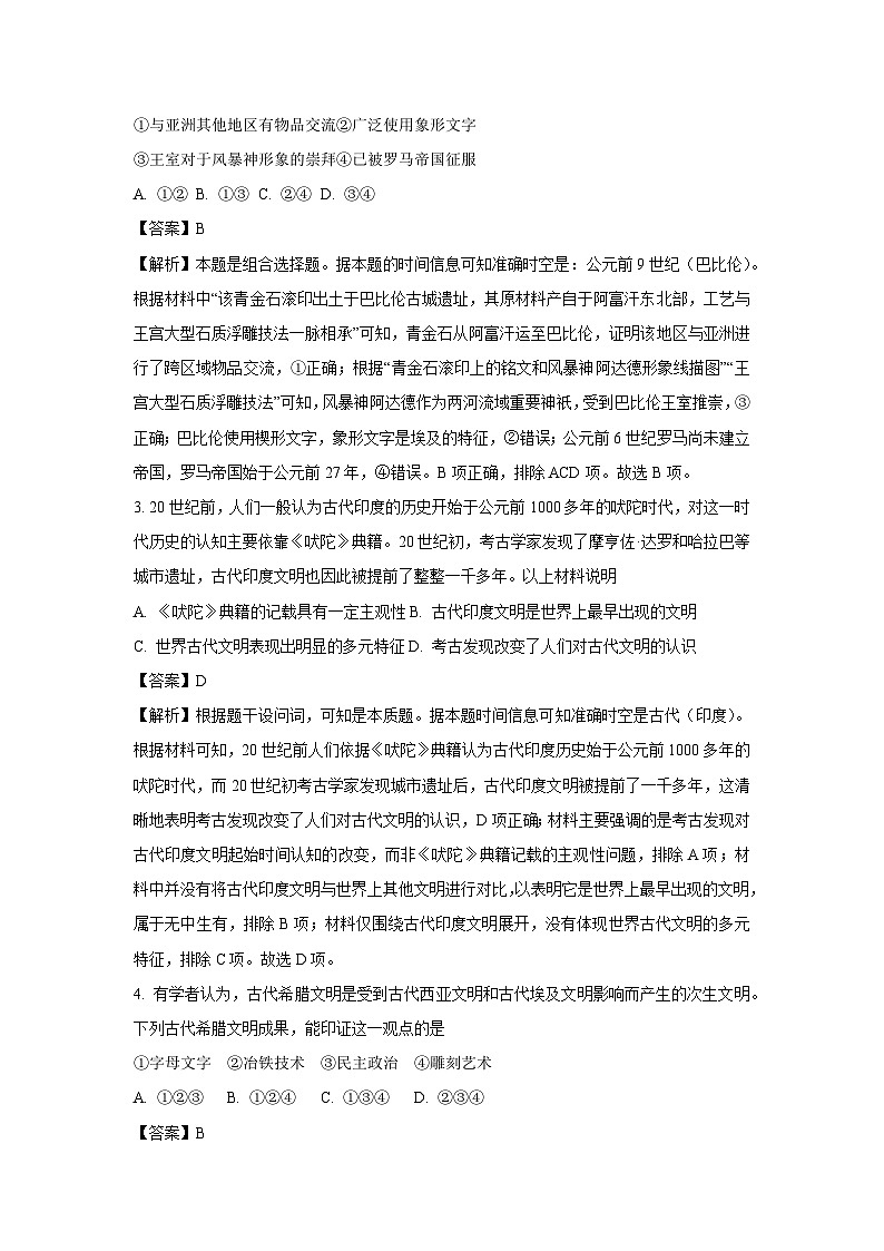 【历史】北京市通州区2024-2025学年高一下学期期末质量检测试题（解析版）第2页