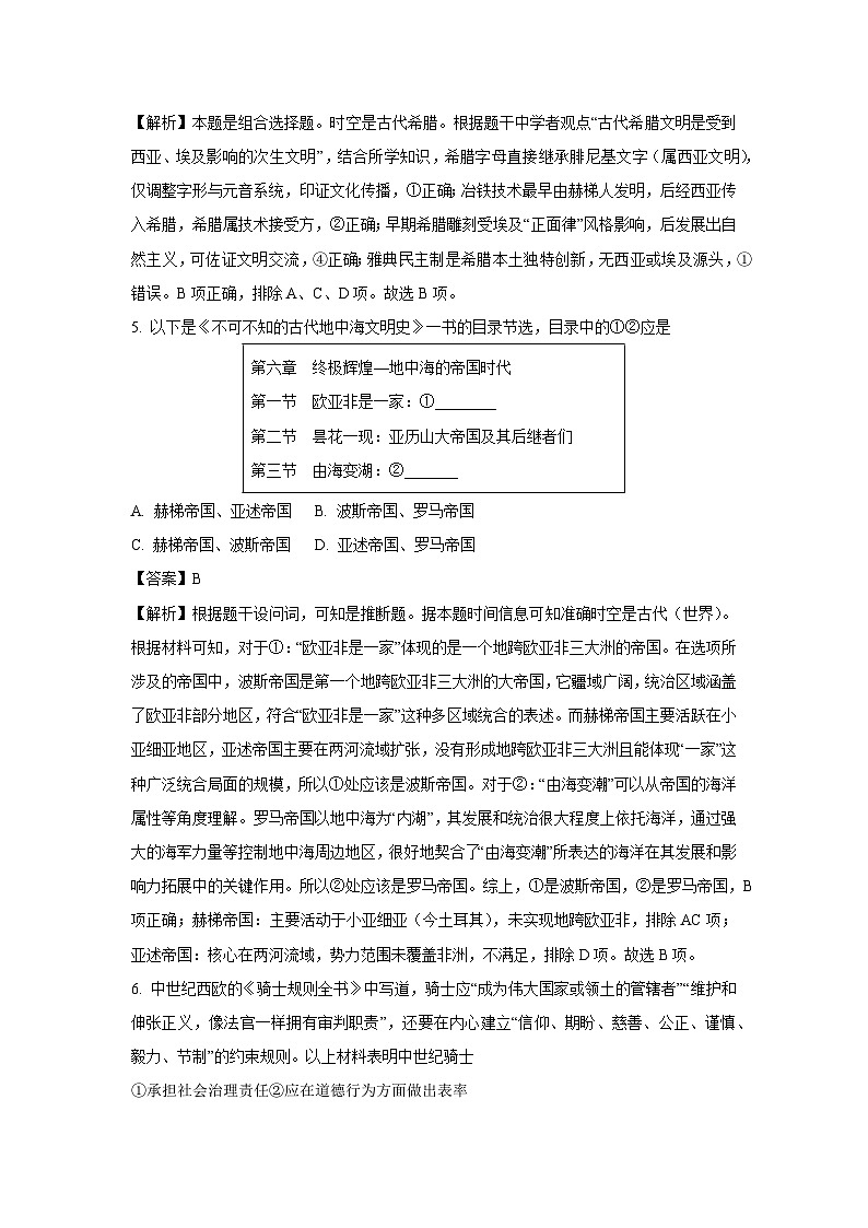 【历史】北京市通州区2024-2025学年高一下学期期末质量检测试题（解析版）第3页