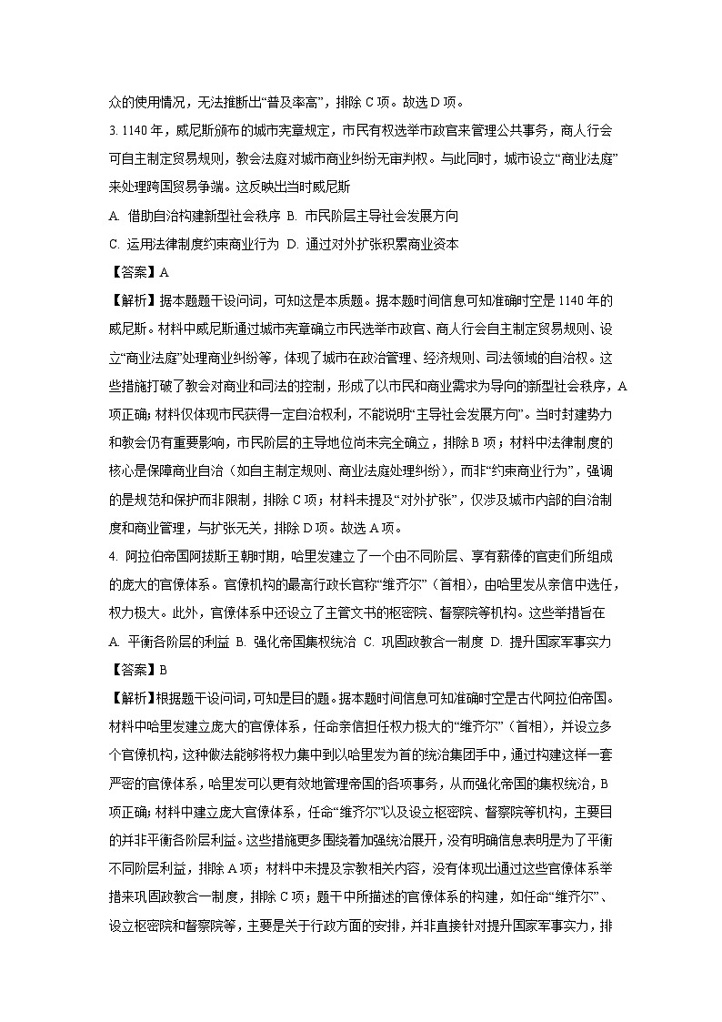 【历史】甘肃省白银市2024-2025学年高一下学期期末检测试题（解析版）第2页