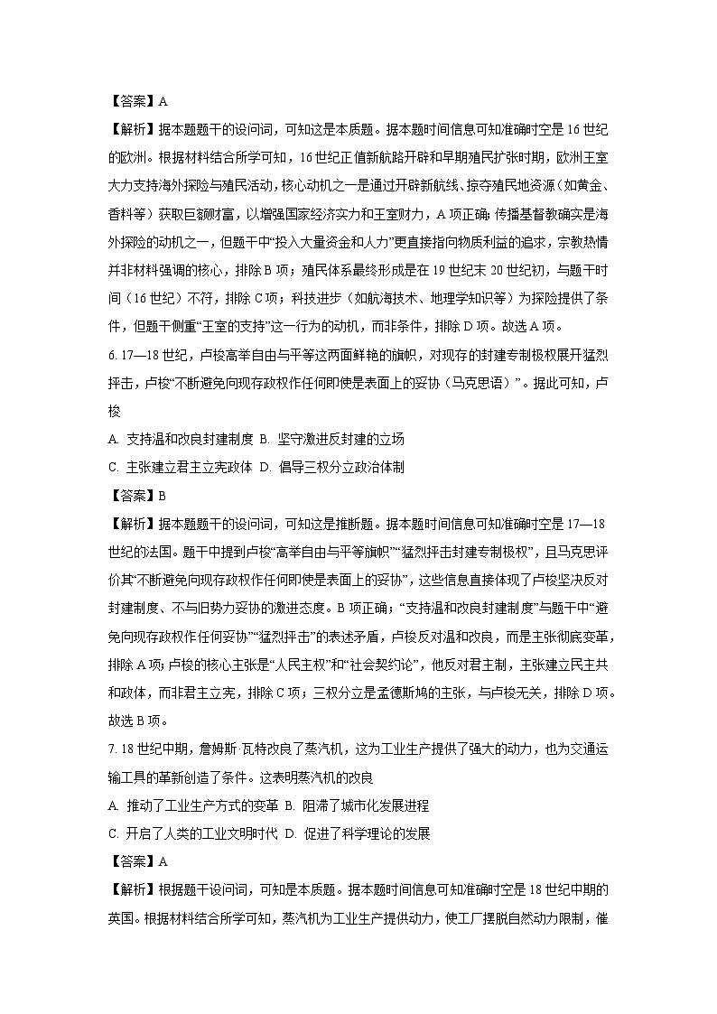 【历史】甘肃省天水市2024-2025学年高一下学期期末阶段性检测试题（解析版）第3页