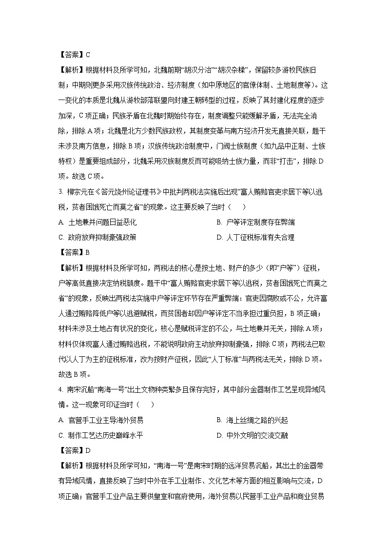 【历史】广东省汕尾市2024-2025学年高二下学期期末教学质量检测试题（解析版）第2页