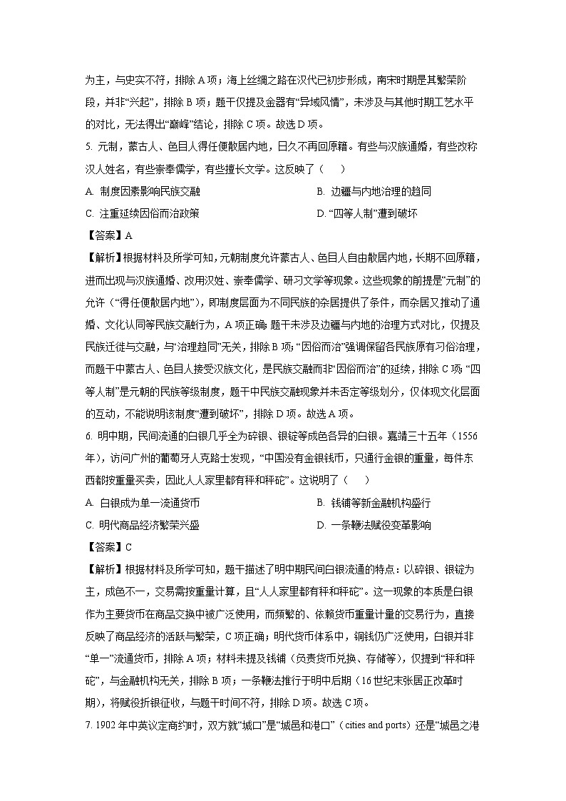 【历史】广东省汕尾市2024-2025学年高二下学期期末教学质量检测试题（解析版）第3页