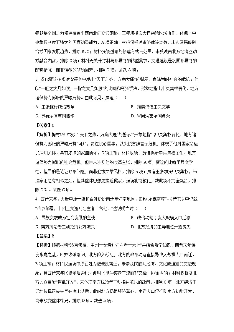 【历史】河北省保定市高中2024-2025学年高二下学期期末考试试题（解析版）第2页