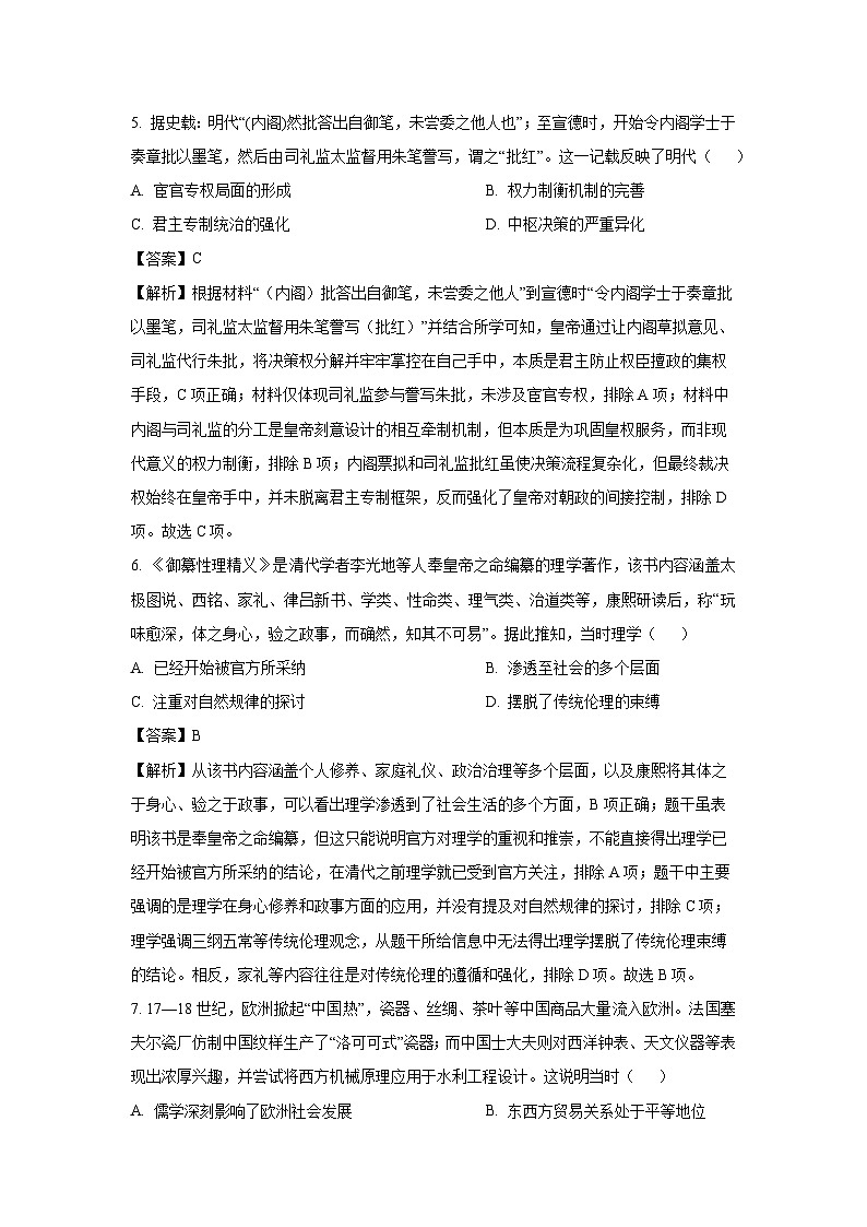 【历史】河北省保定市高中2024-2025学年高二下学期期末考试试题（解析版）第3页