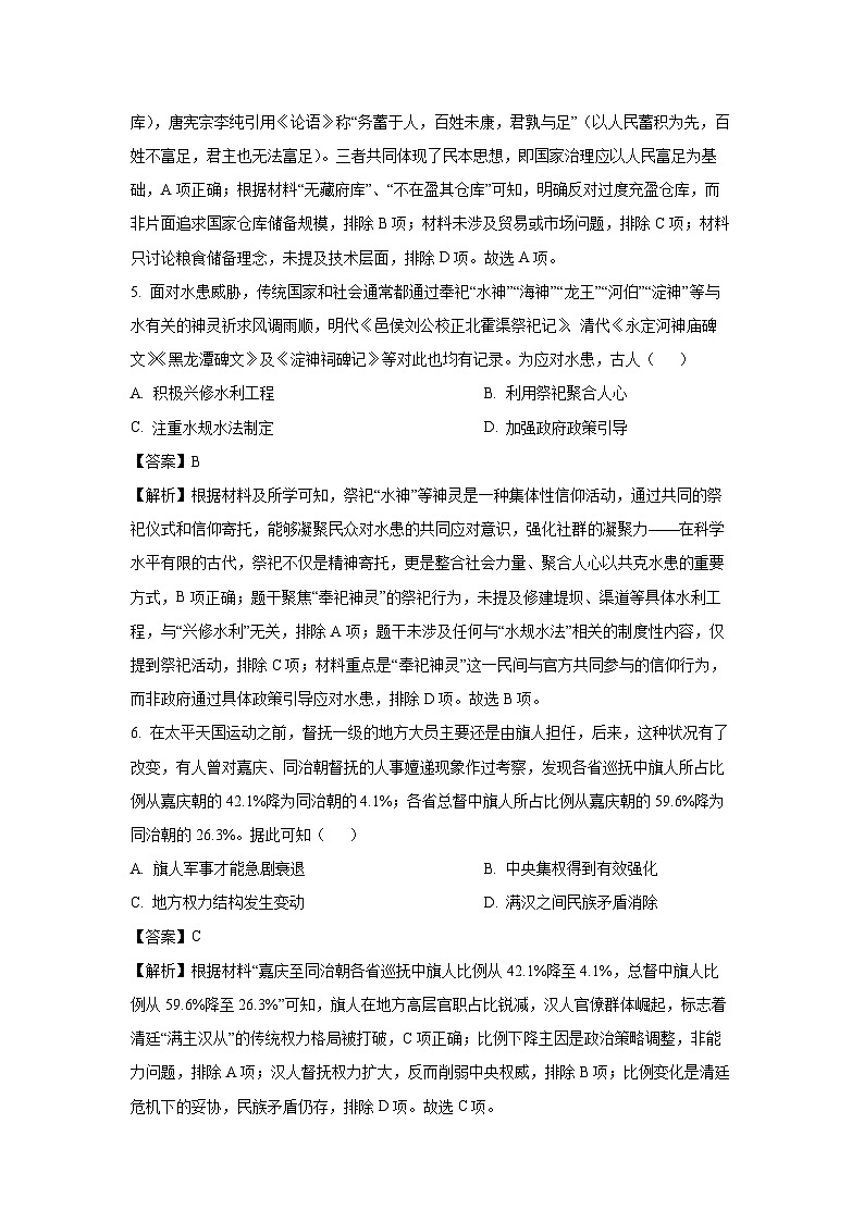 【历史】河南省开封市2024-2025学年高二下学期期末考试试题（解析版）第3页