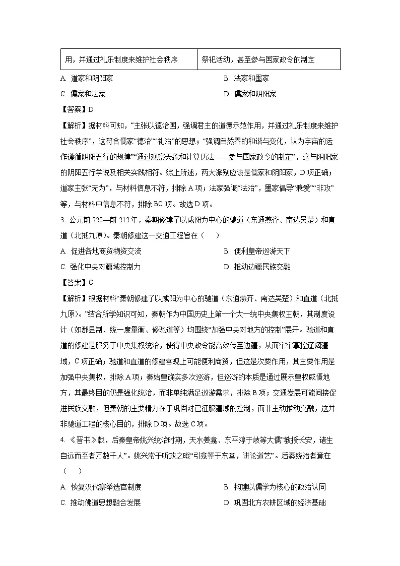【历史】山东省青岛市黄岛区2024-2025学年高二下学期期末学业水平检测试题（解析版）第2页