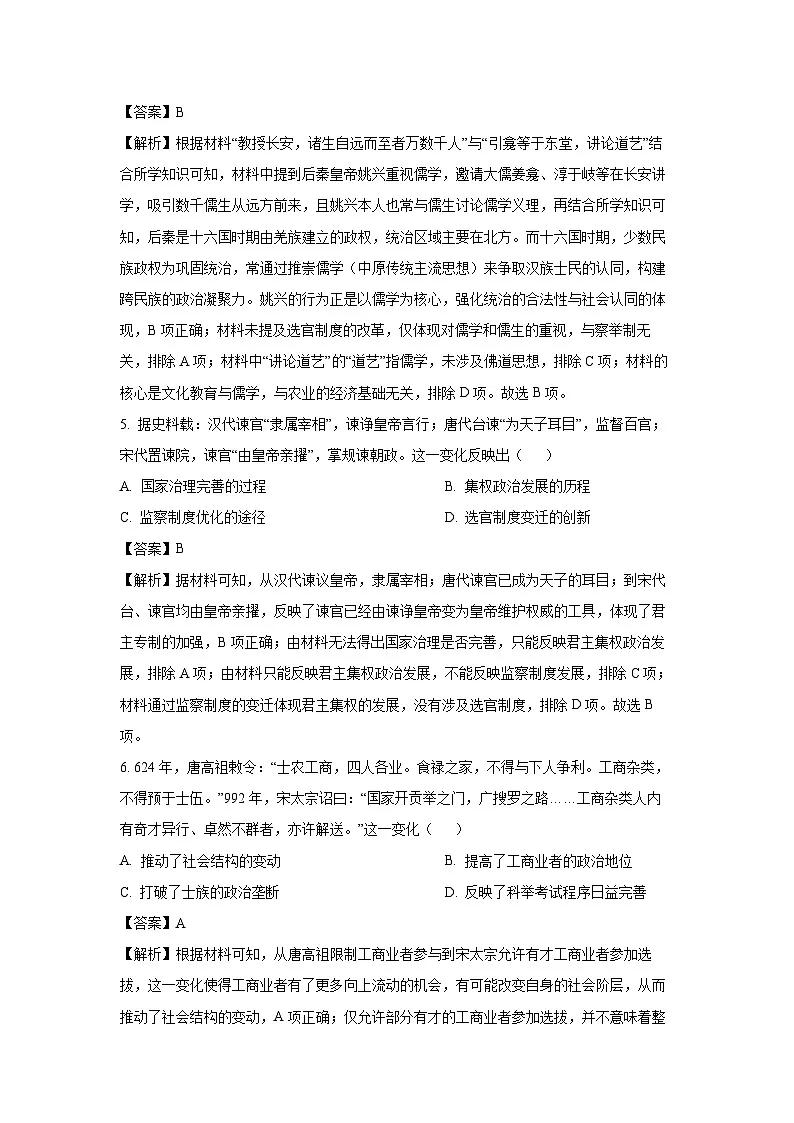 【历史】山东省青岛市黄岛区2024-2025学年高二下学期期末学业水平检测试题（解析版）第3页