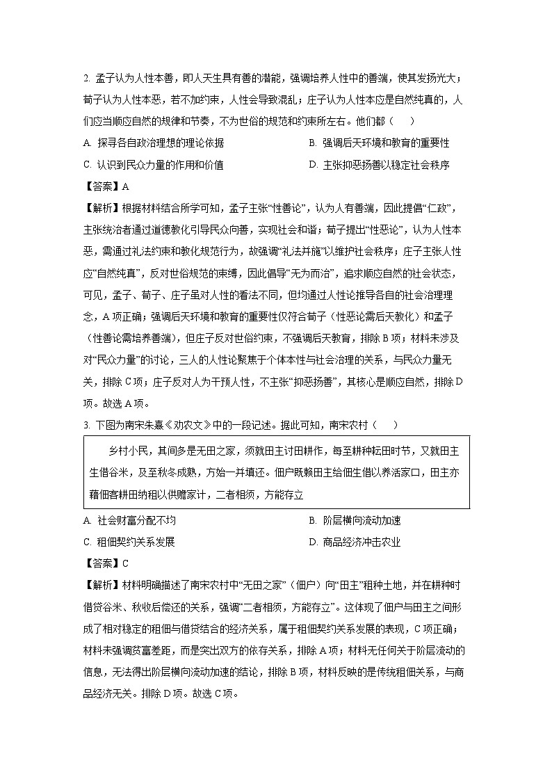 【历史】山东省日照市2024-2025学年高二下学期期末校际联合考试试题（解析版）第2页