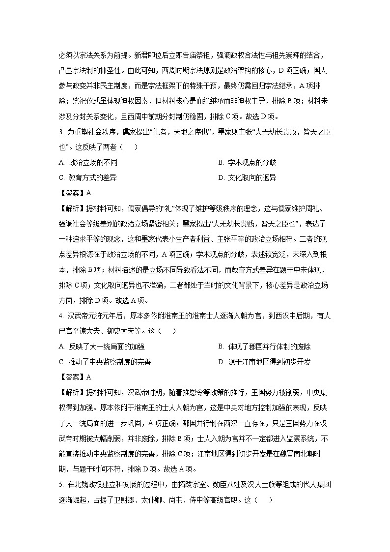 【历史】山东省威海市2024-2025学年高二下学期期末考试试题（解析版）第2页