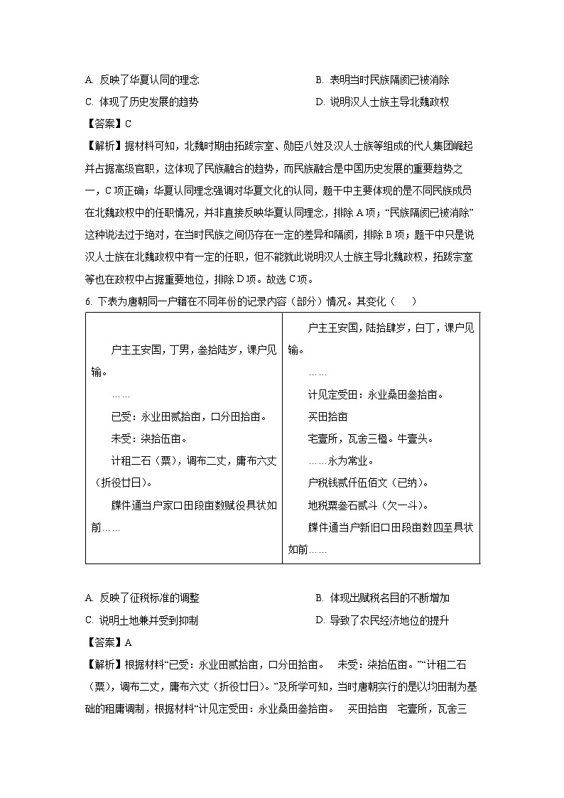 【历史】山东省威海市2024-2025学年高二下学期期末考试试题（解析版）第3页