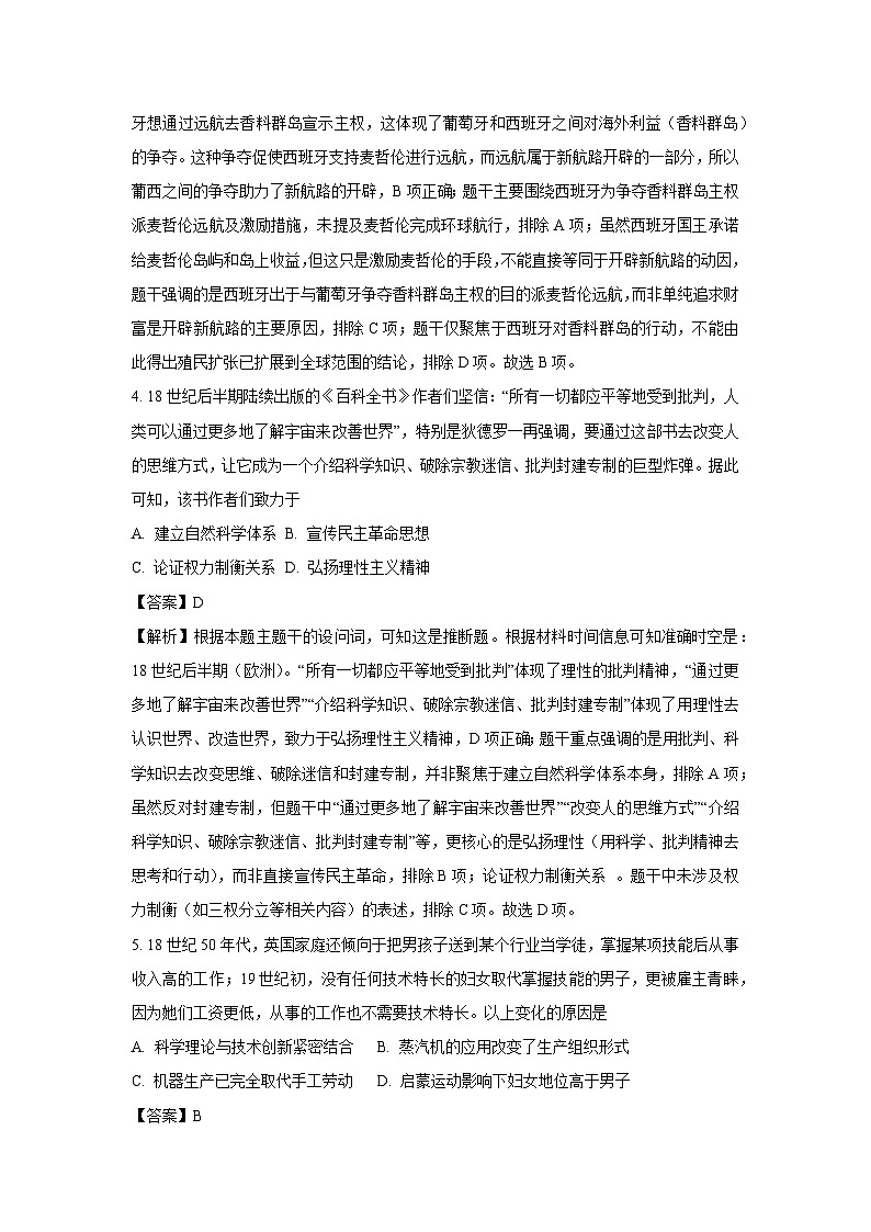 【历史】陕西省渭南市大荔县2024-2025学年高一下学期期末质量检测试题（解析版）第3页