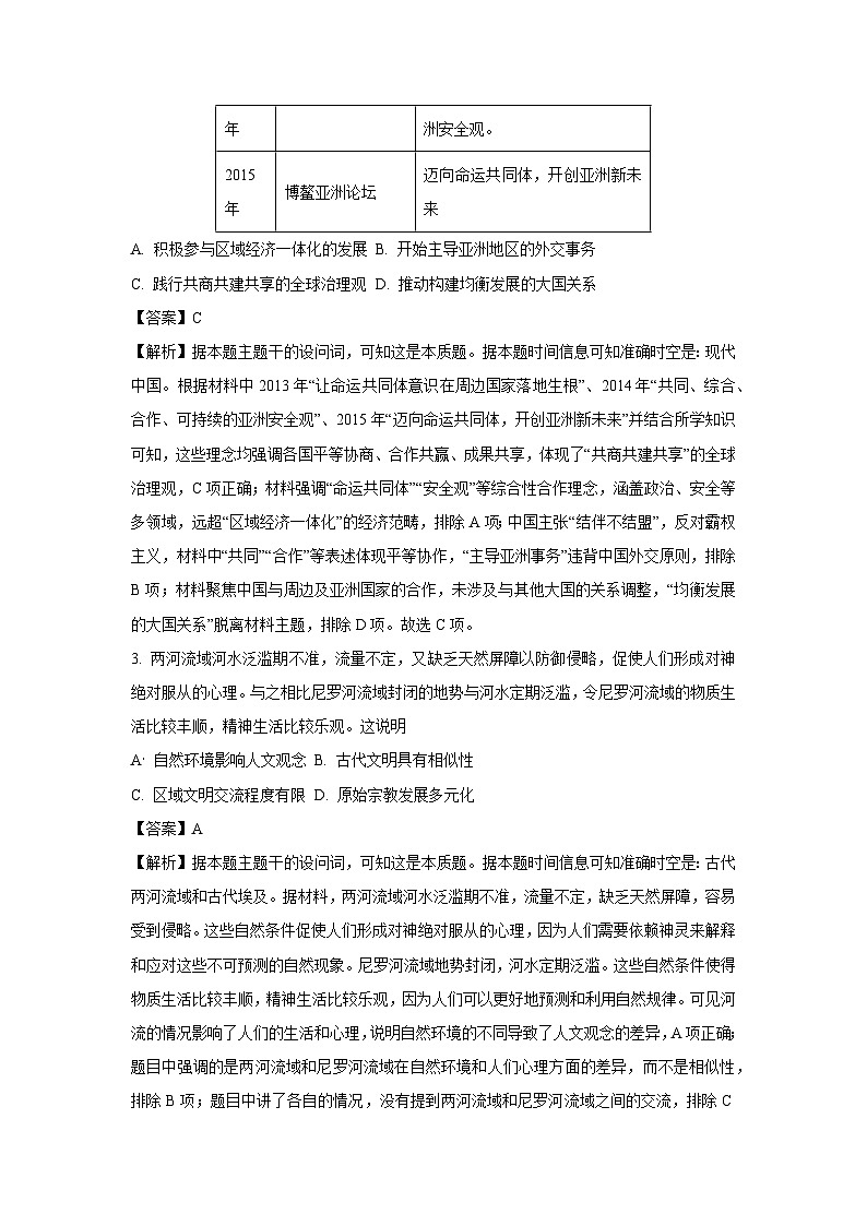 【历史】四川省雅安市2024-2025学年高一下学期期末考试试题（解析版）第2页