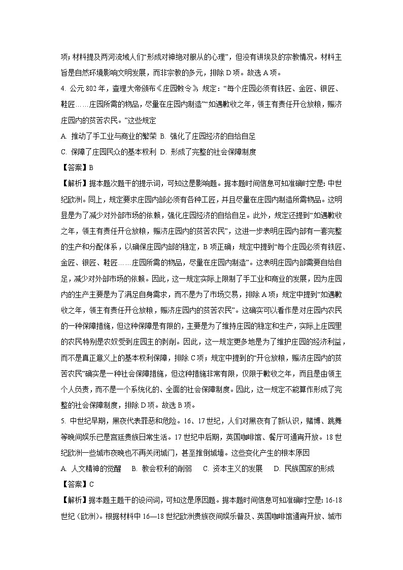 【历史】四川省雅安市2024-2025学年高一下学期期末考试试题（解析版）第3页