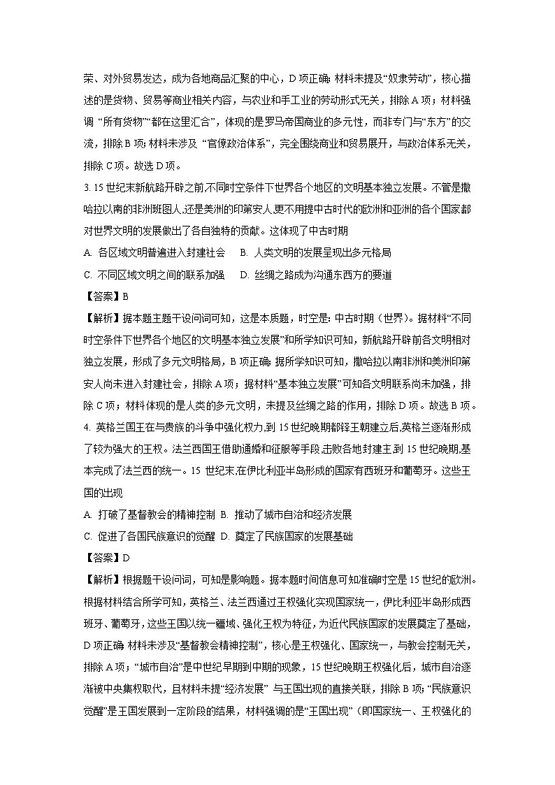 【历史】新疆维吾尔自治区伊犁哈萨克自治州2024-2025学年高一下学期期中考试试题第2页