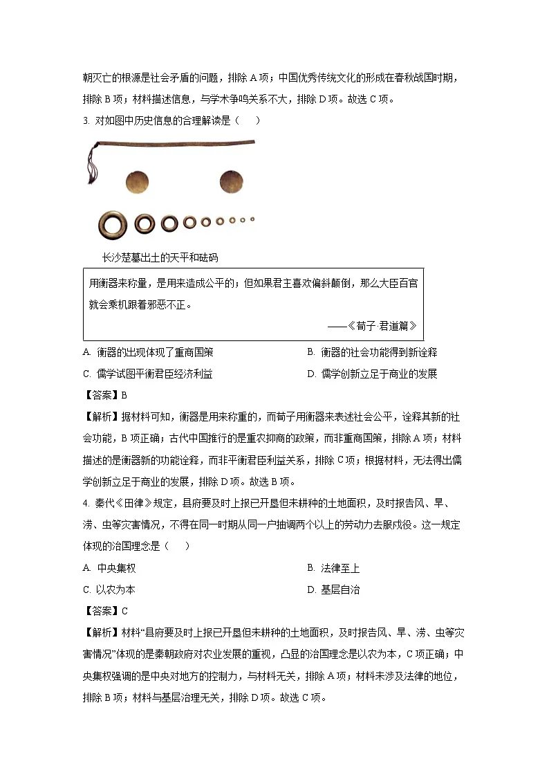 山东省滨州市2023-2024学年高二下期末考试历史试卷（解析版）第2页