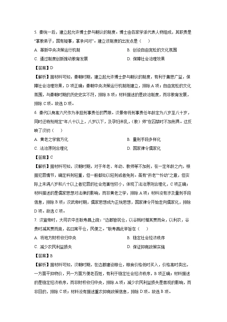 山东省滨州市2023-2024学年高二下期末考试历史试卷（解析版）第3页