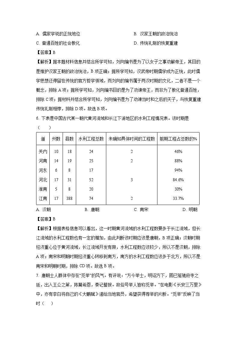 山东省枣庄市2023-2024学年高二下期末历史试卷（解析版）第3页