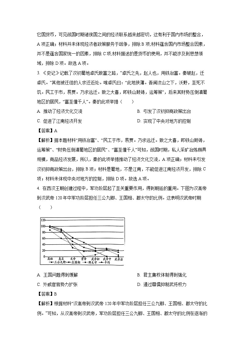 山西省吕梁市2022-2023学年高二下期末考试历史试卷（解析版）第2页