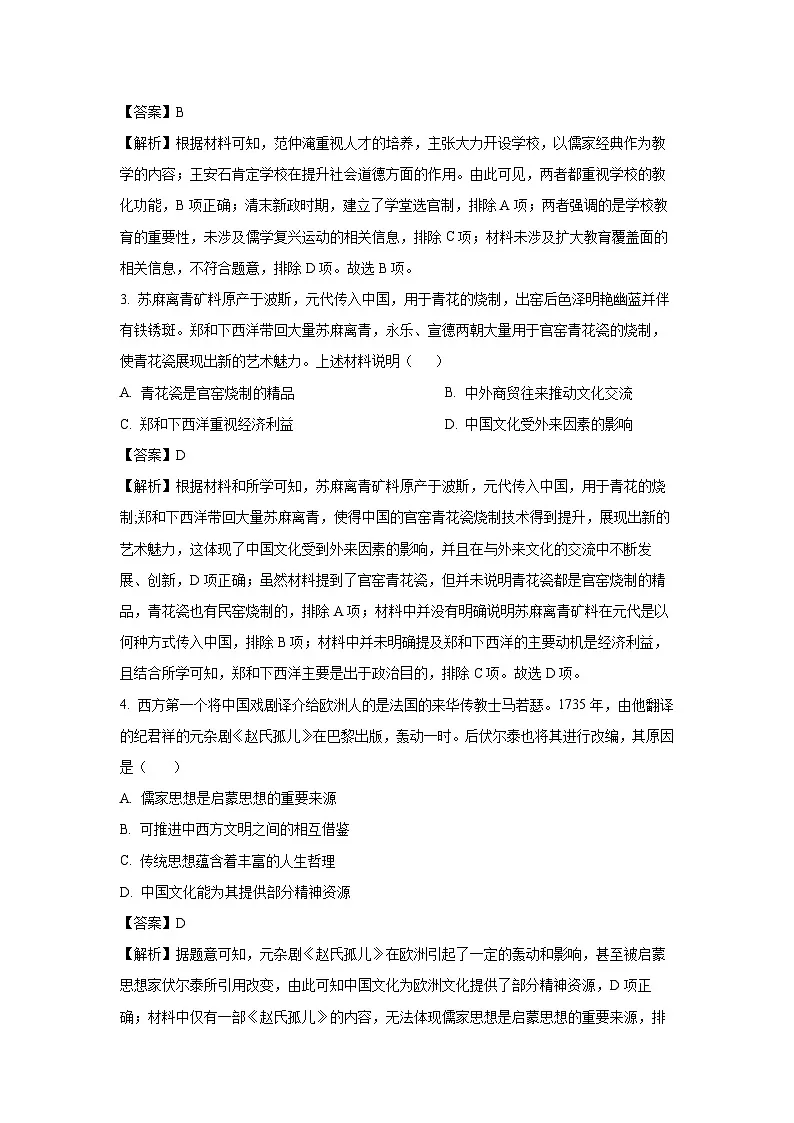 山西省运城市2023-2024学年高二下7月期末考试历史试卷（解析版）第2页