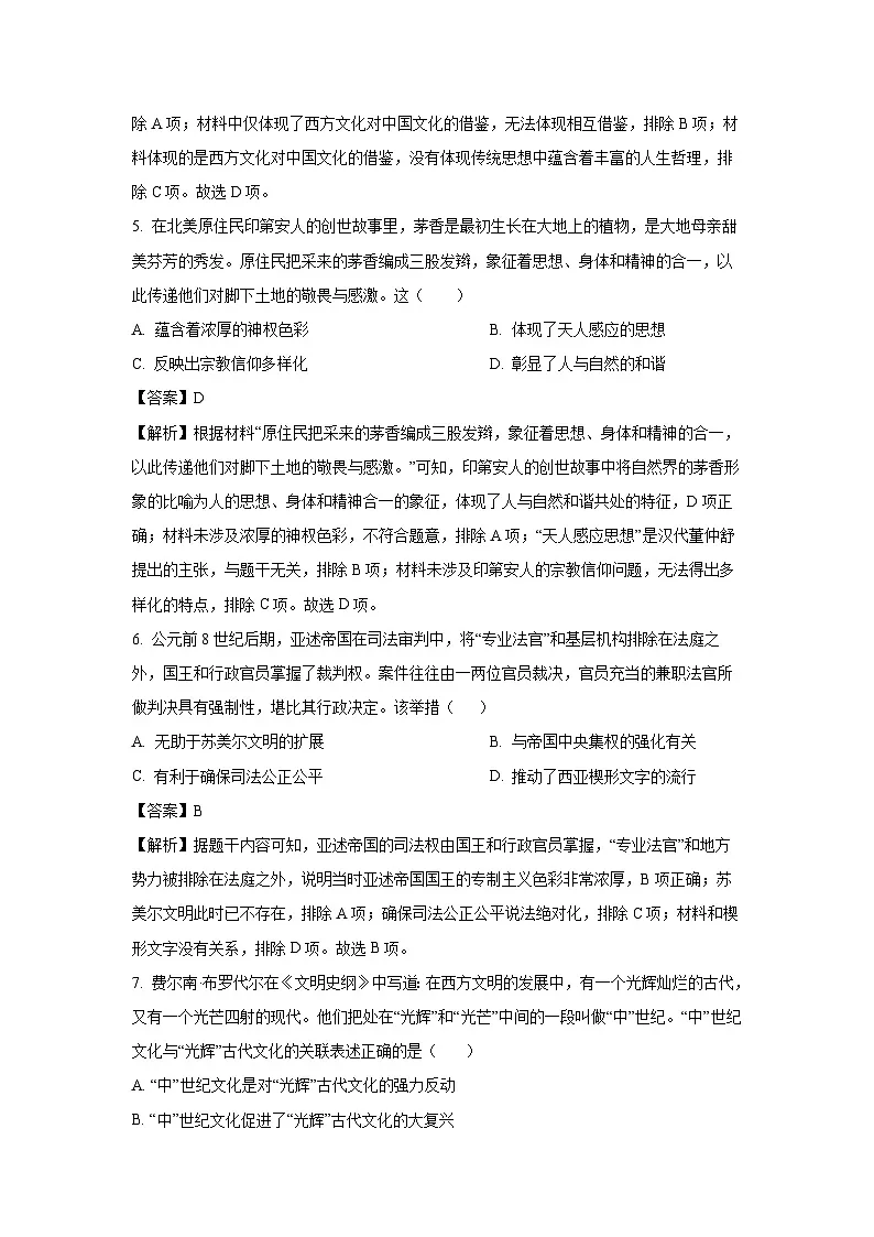 山西省运城市2023-2024学年高二下7月期末考试历史试卷（解析版）第3页