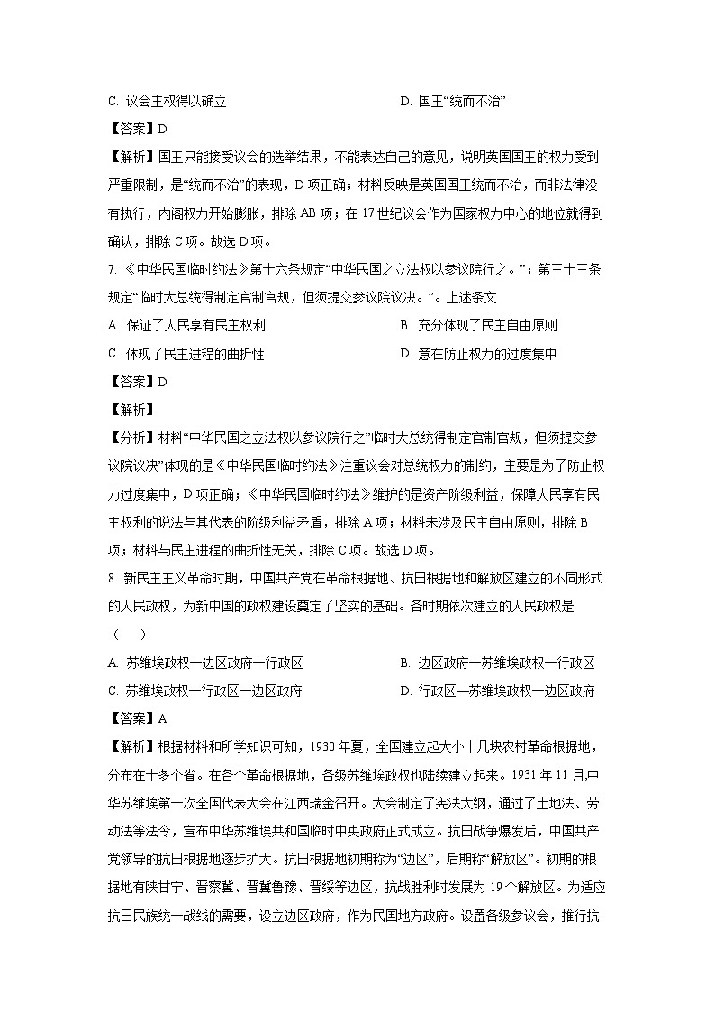 山东省济宁市实验高中2023-2024学年高二上10月月考历史试卷（解析版）第3页