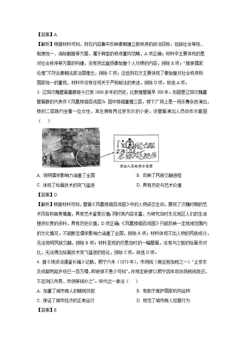 陕西省、山西省天一大联考2024-2025学年高三下阶段性测试（七）历史试卷（解析版）第2页