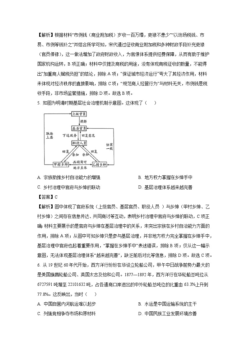 陕西省、山西省天一大联考2024-2025学年高三下阶段性测试（七）历史试卷（解析版）第3页