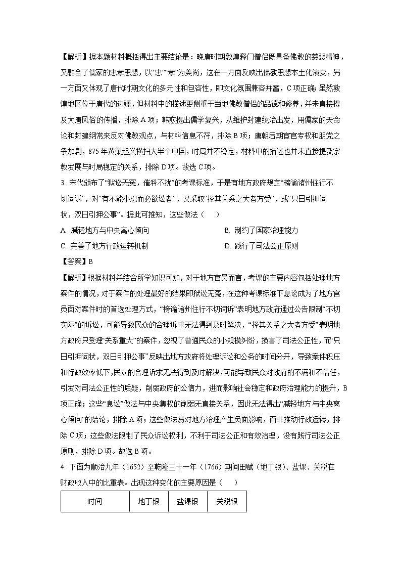 安徽省蚌埠市2024-2025学年高三下第二次教学质量检查考试历史试卷（解析版）第2页