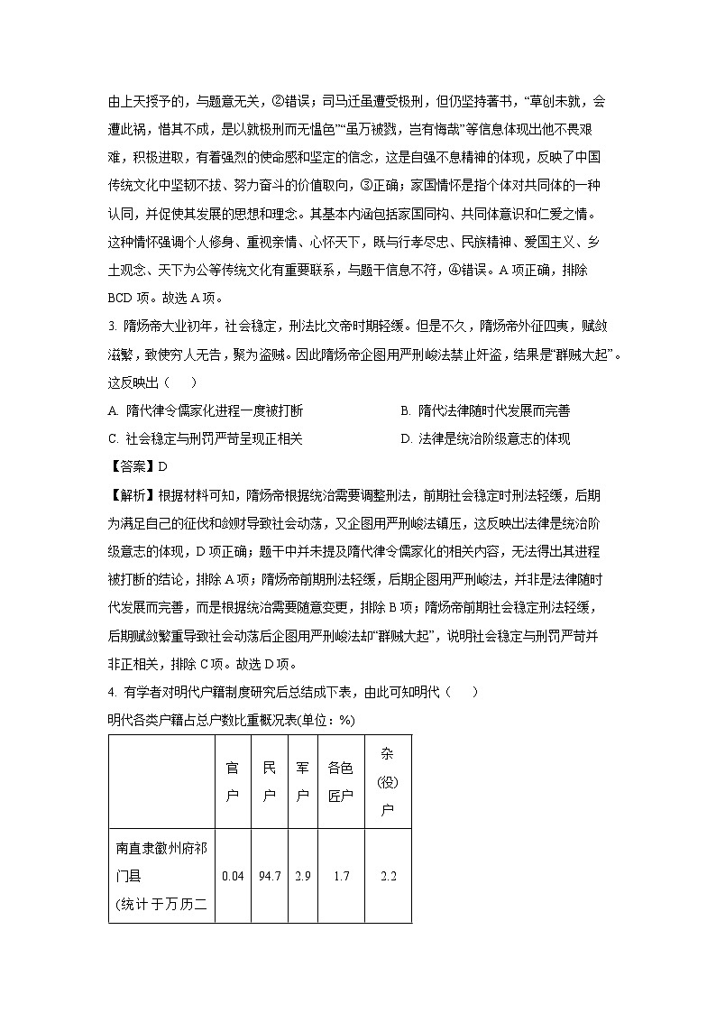2025届浙江省金丽衢十二校高三下学期第一次联考历史试卷（解析版）第2页