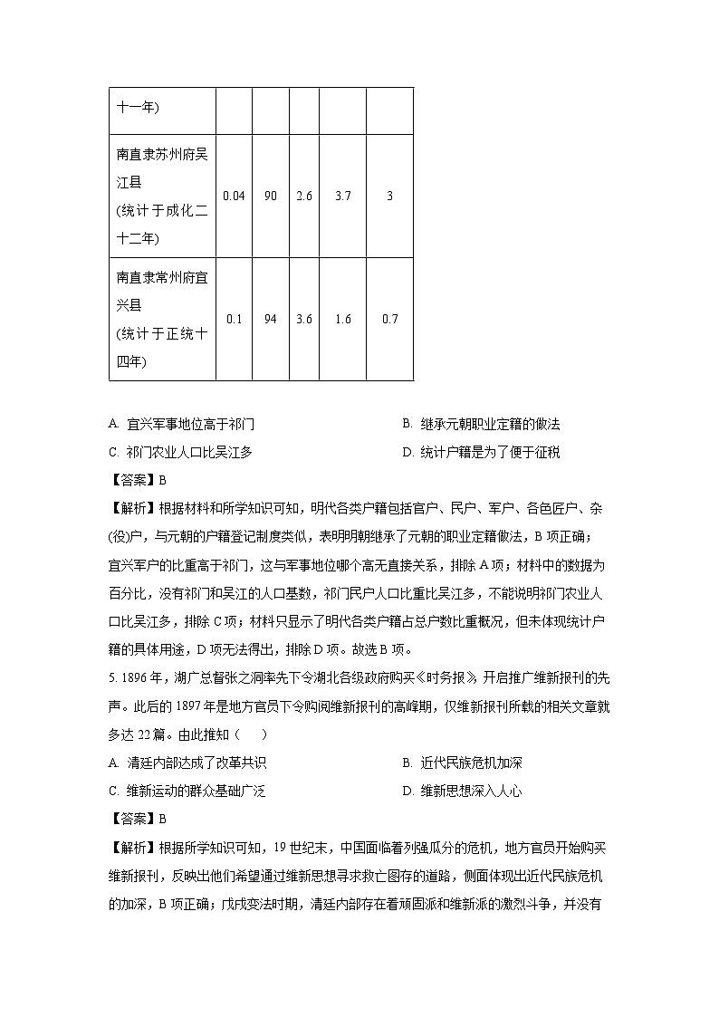 2025届浙江省金丽衢十二校高三下学期第一次联考历史试卷（解析版）第3页