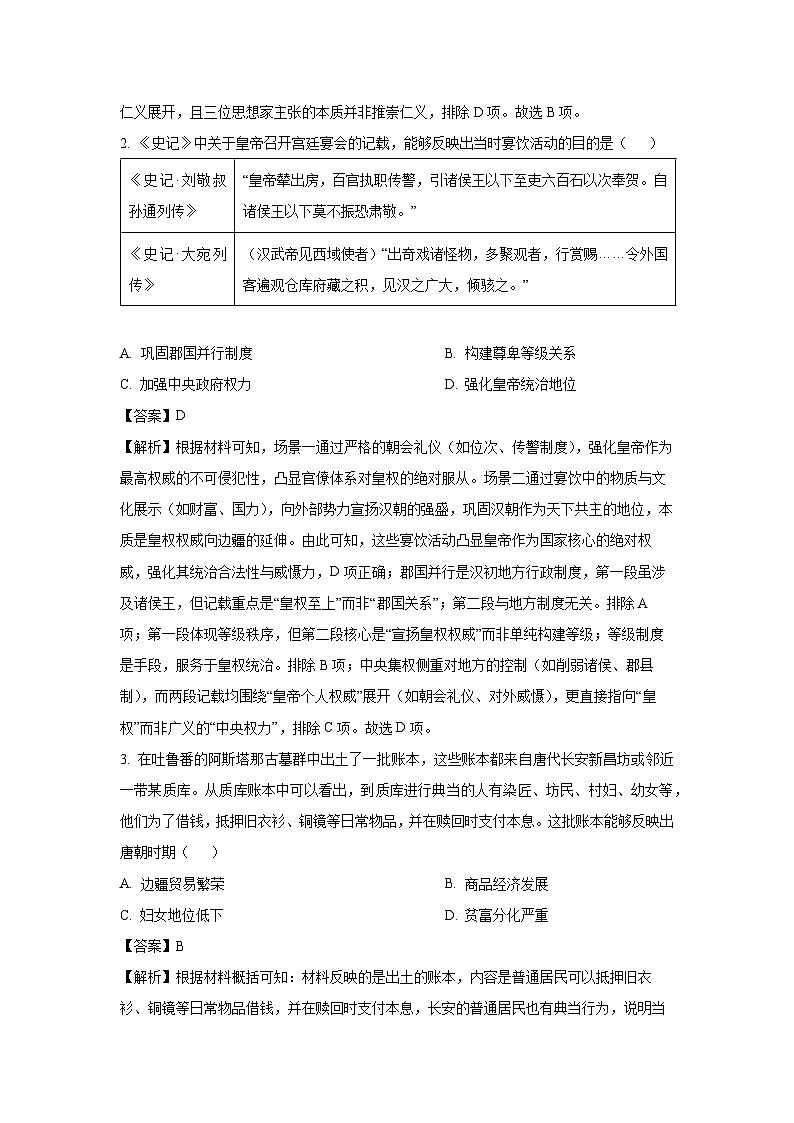 2025届天津市九校高三下模拟考试（二）历史试卷（解析版）第2页