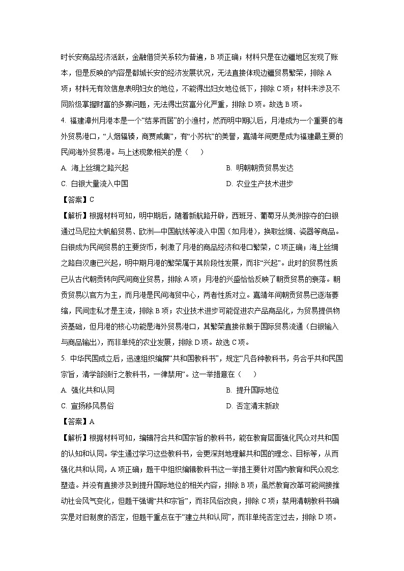 2025届天津市九校高三下模拟考试（二）历史试卷（解析版）第3页