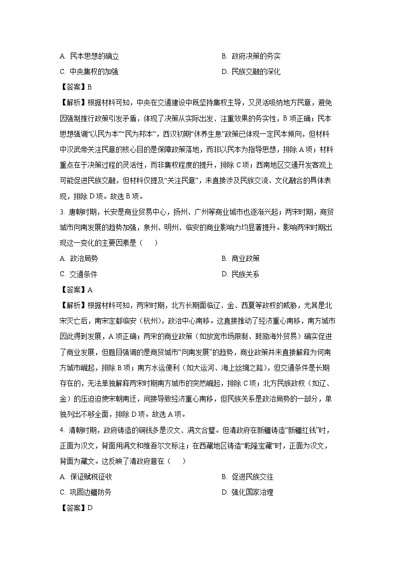 2025届天津市九校高三下第一次模拟考试历史试卷（解析版）第2页