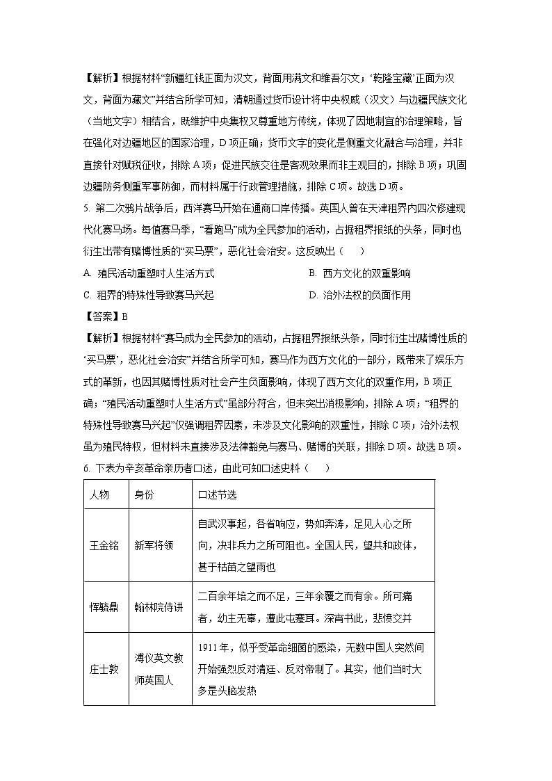 2025届天津市九校高三下第一次模拟考试历史试卷（解析版）第3页