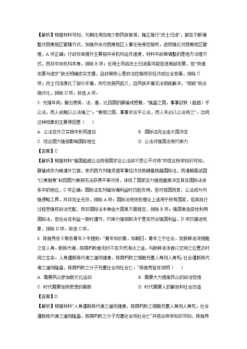 2025届天津市部分区高三下第二次模拟考试历史试卷（解析版）第3页