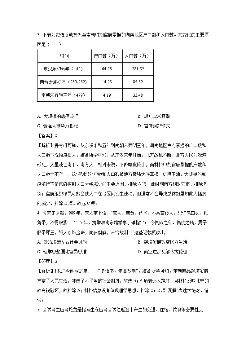2025届安徽省滁州市市直学校高三下学期第三次联考历史试卷（解析版）第2页