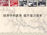 培养学科素养_提升复习效率.课件