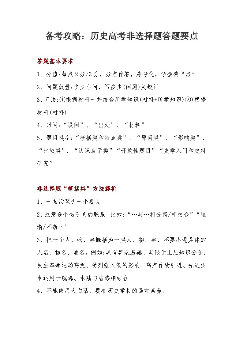 高中历史学案：历史高考非选择题答题要点第1页