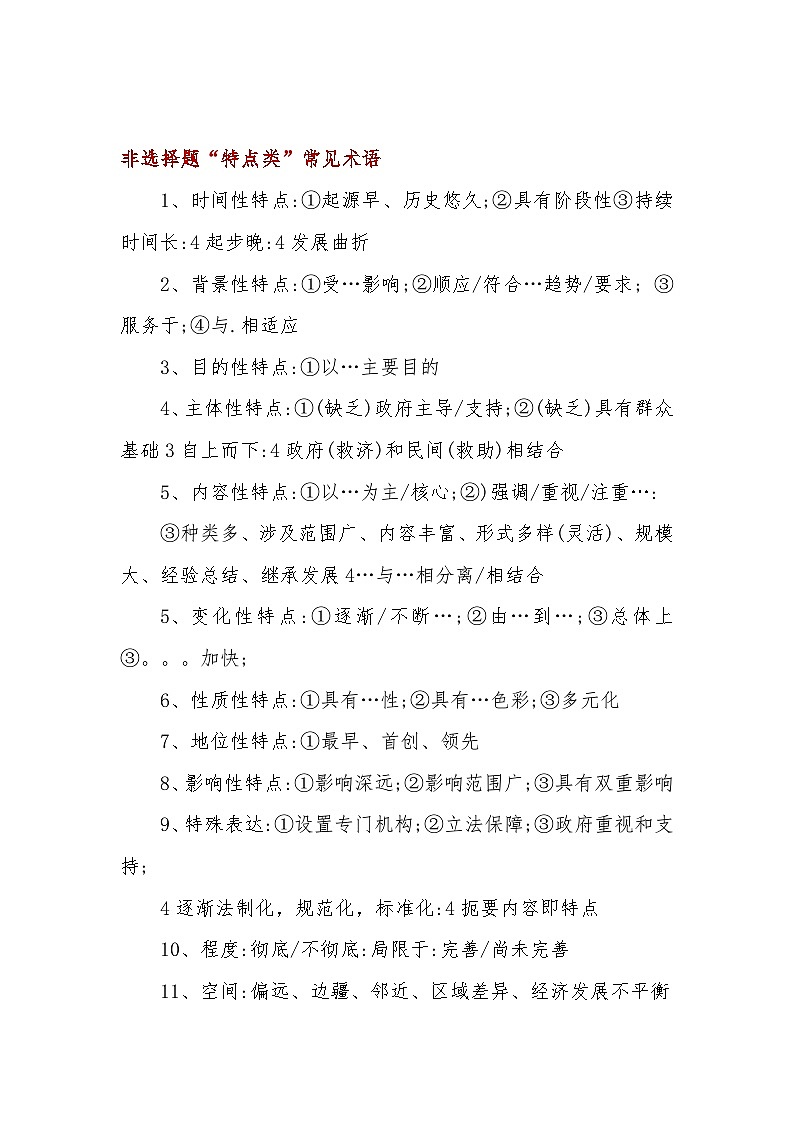 高中历史学案：历史高考非选择题答题要点第2页