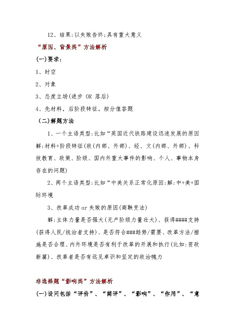 高中历史学案：历史高考非选择题答题要点第3页