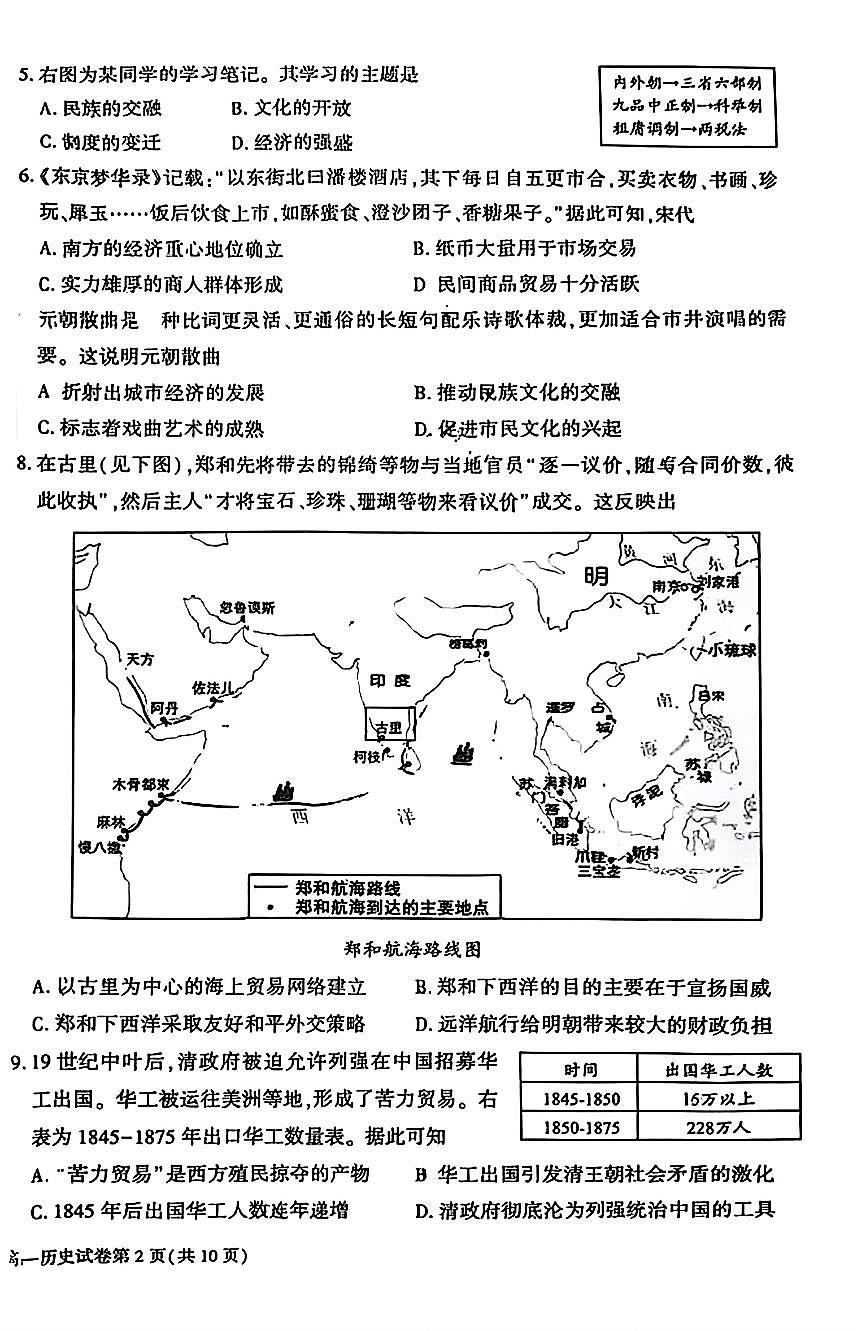 2025北京大兴高一（下）期末历史试卷 有答案第2页