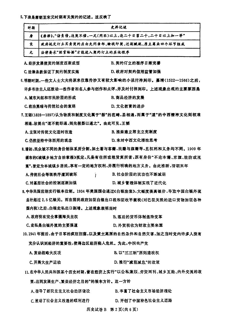 2025届广东省广州市高三年级上学期8月摸底考-历史试题（含答案）第2页