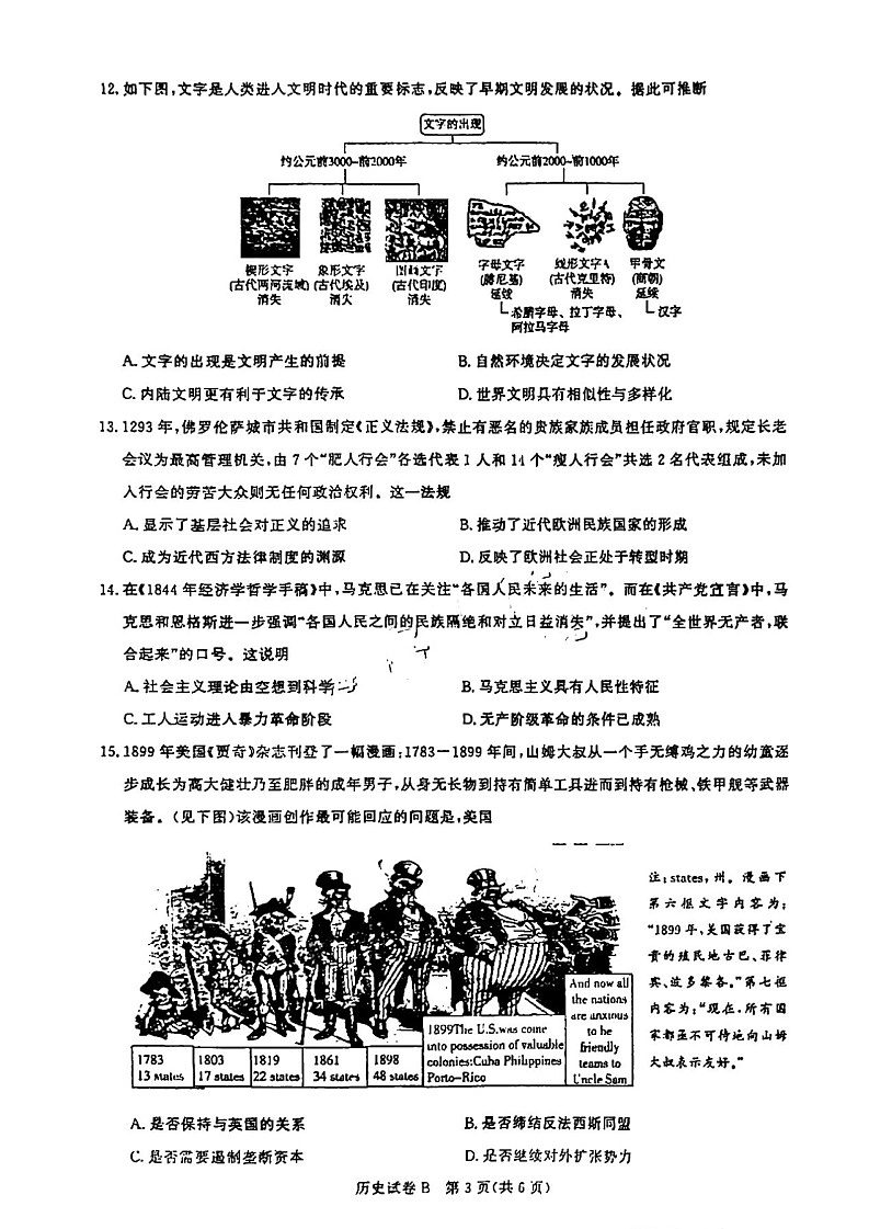 2025届广东省广州市高三年级上学期8月摸底考-历史试题（含答案）第3页