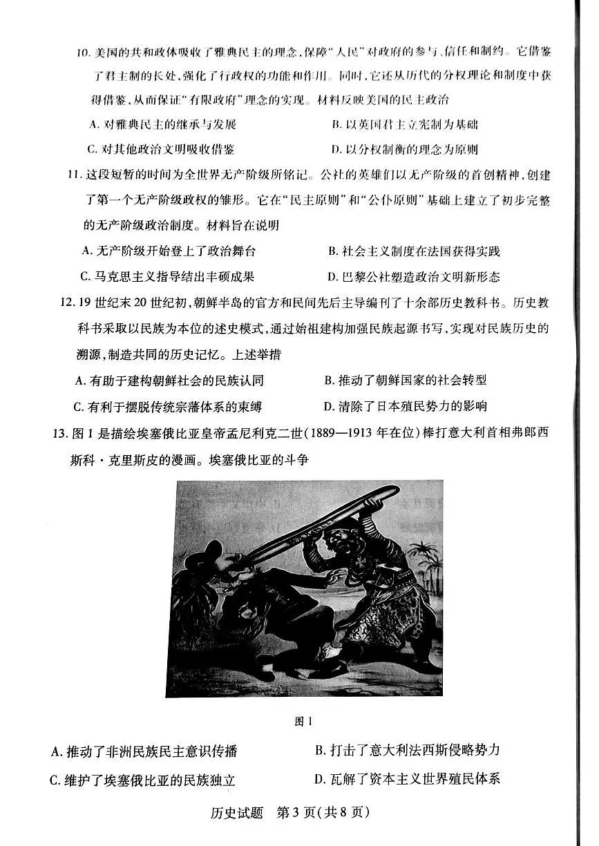 安徽省滁州市2024-2025学年高一下学期期末考试历史试题（PDF格式，含答案）第3页