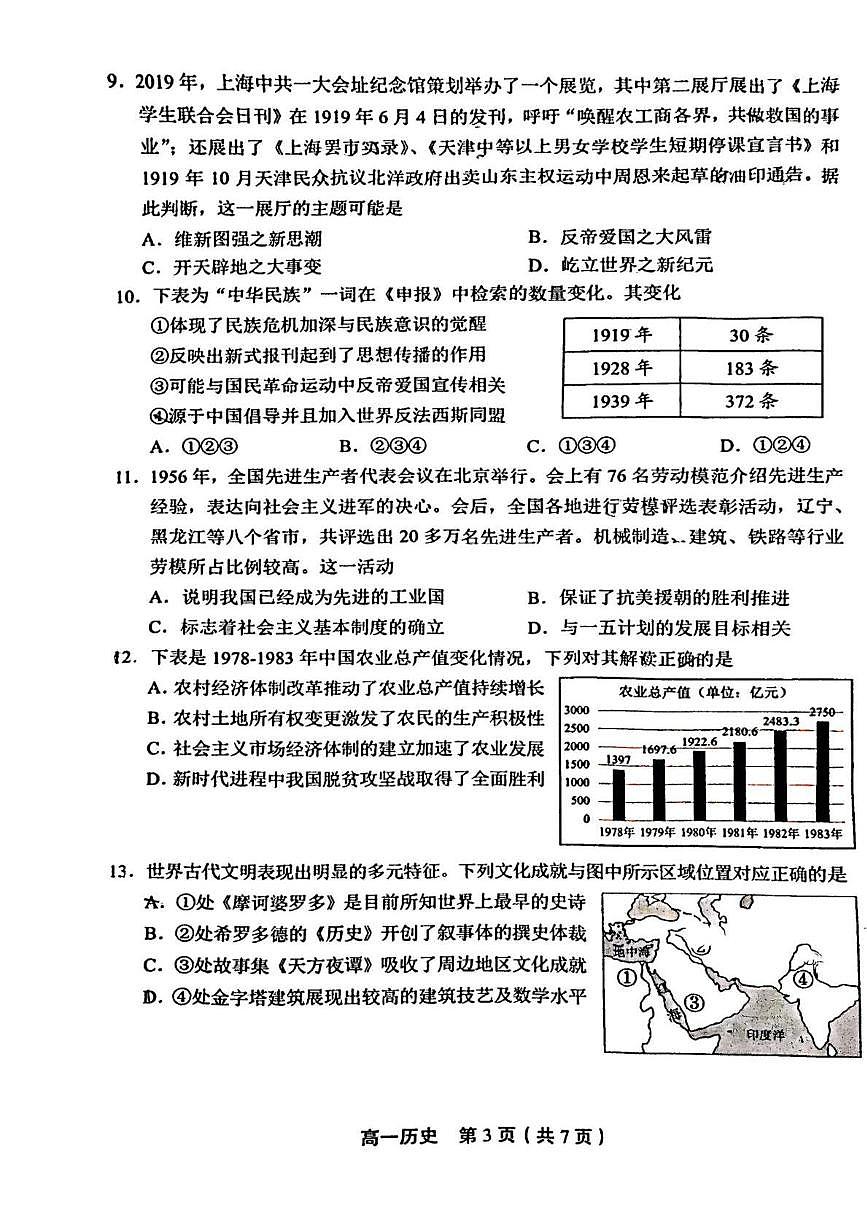 北京市丰台区2024-2025学年高一下学期期末练习历史试卷第3页