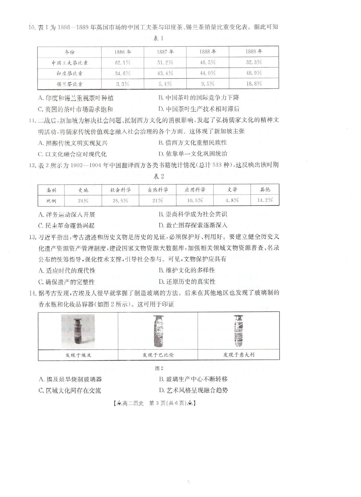 贵州省安顺市2024-2025学年高二下学期期末考试 历史 PDF版含答案第3页
